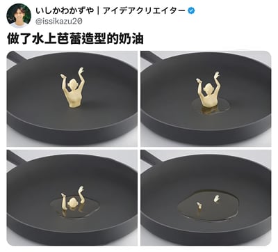 四格拼接图展示了一个水上芭蕾造型的奶油雕塑在黑色平底锅中逐渐融化的过程。第一格：奶油雕塑完整，双臂上举呈舞蹈姿态；第二格：雕塑底部开始融化，形成小水洼；第三格：融化加剧，雕塑身体部分下沉；第四格：大部分已融化，仅剩双手和头部顶端露出融化的奶油表面。整体画面创意十足，展现了奶油从固态造型到融化的动态变化。