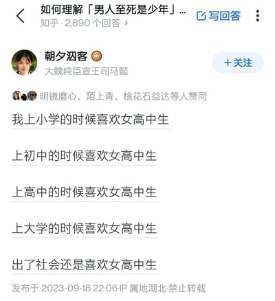 这是知乎上针对「如何理解「男人至死是少年」」问题的回答截图，答主用从小学到步入社会，始终喜欢女高中生的重复表述，以调侃的方式诠释了“男人至死是少年”这句话，通过直白的重复制造出搞笑的效果，没有双关、谐音梗或暗示内容。