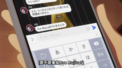 图片展示了一只手握着智能手机，屏幕上显示着来自角色“海铃”的聊天记录。对话内容包括“いいよね？”“ええ。リハの入り方を守って頂ければ問題ありません”以及关键问题“Ave Mujicaをやりませんか”，屏幕下方有中文翻译“(要不要重组Ave Mujica?)”。背景为深色条纹，顶部有金色装饰图案。