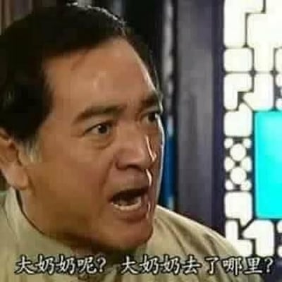 这是一张民国苦情剧的剧照截图，图中演员秦沛饰演的民国老爷眉头紧皱、嘴巴大张，面露焦急又带着愤怒的情绪，正大声质问“大奶奶呢？大奶奶去了哪里？”，画面的急切感拉满，这张截图常被网友用作表情包，用来表达急切寻找某人或某物的心情，图中没有双关、谐音梗等内容。