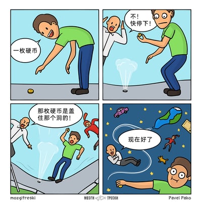 这是一组四格卡通漫画，讲述了一个因捡硬币引发的荒诞灾难故事：
第一格：绿衣男子看到地面上的一枚硬币，开心地伸手去捡拾；
第二格：光头男子看到后焦急地大喊阻止，此时硬币原本的位置露出一个正在向外冒气的洞；
第三格：光头男子急忙解释，那枚硬币是用来盖住这个洞的，此时地面已经开始崩坏，绿衣男子和周围的路人开始被洞的吸力拉扯；
第四格：场景直接切换到太空，地球、汽车、路人、宠物等都漂浮在星空中，绿衣男子拿着硬币，一脸无奈地说“现在好了”，光头男子则崩溃地漂浮在一旁，整个故事充满了荒诞的脑洞和搞笑的反差感。