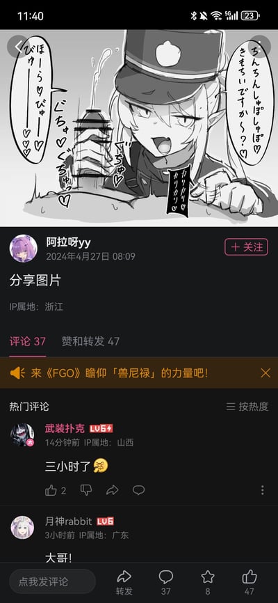 图片上半部分为黑白动漫插画，描绘一位白发女警角色：戴警帽、着警服，手持饮料杯，液体飞溅，表情俏皮兴奋，周围有含日文对白的气泡（如“いけ！から～♡”“どちら～♡”等）。下半部分是社交媒体帖子截图，用户“阿拉呀yy”（头像为紫发动漫角色）于2024年4月27日08:09发布，IP属地浙江，内容为“分享图片”，显示37条评论、47次赞和转发。帖子下方有《FGO》游戏广告“来《FGO》瞻仰「兽尼禄」的力量吧！”。评论区可见热门评论：“武装扑克”（山西）留言“三小时了😂”，“月神rabbit”（广东）留言“大哥！”。