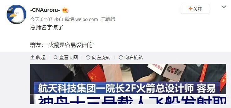 航天科技集团一院长2F火箭总设计师