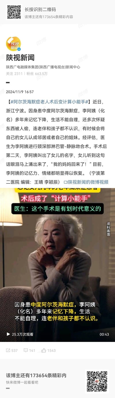 这是陕视新闻发布的暖心医疗新闻，讲述浙江宁波的中度阿尔茨海默症患者李阿姨（化名），多年来记忆衰退、生活无法自理，连家人都不认识。在接受颈深部淋巴管-静脉吻合术后，她的记忆力与情绪明显恢复，术后第二天就认出了女儿，让女儿激动不已，目前还成了“计算小能手”。新闻附带的视频截图展示了李阿姨患病时低落的状态，医生表示该手术具有划时代意义，内容传递了医疗技术带来的治愈希望。