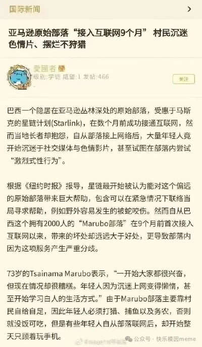 这是一张关于巴西亚马逊原始部落Marubo接入互联网后引发问题的新闻截图。报道称该部落通过马斯克的星链计划接通网络9个月，原本期望网络能带来紧急联络等帮助，但实际却导致年轻人沉迷社交媒体和色情影片，出现“摆烂”现象，不再打猎、捕鱼和务农，转而整天玩手机，甚至模仿不良行为，引发部落内严重分歧，73岁的部落长者Tsainama Marubo对此表达了不满和担忧。