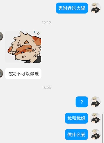 这是一张聊天记录截图，展示了一段因歧义引发的搞笑对话。一方说"家附近吃火锅"，另一方回复"吃完不可以做爱"，随后对方发了问号表情并澄清"我和我妈"、"做什么爱"。中间配有一个尴尬脸红、流汗的狗形象动画角色表情。