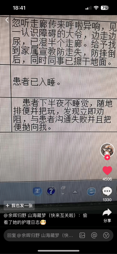 这张截图展示了疑似护理工作者记录的工作内容，描述了几位认知障碍患者的棘手行为：一位大爷边走边尿湿了半个走廊，另一位患者半夜不睡觉随地排便还把玩，甚至把排泄物抛向护理人员。内容下方有网友评论称是'偷看了她的护理日志'，配上了一个哭笑不得的表情。