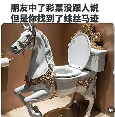 这张图展示了一款设计极度奢华浮夸的创意马桶，将普通马桶与白马造型结合，马桶水箱、连接处都搭配了精致的金色雕花装饰，整体视觉效果昂贵又离谱。图上方配文“朋友中了彩票没跟人说但是你找到了蛛丝马迹”，用这款超奢华的马桶来暗喻朋友悄悄中彩票暴富后，开始享受低调又夸张的奢华生活，通过这种极具反差感的物品来体现“蛛丝马迹”，笑点在于用离谱的昂贵物品来调侃暴富后的隐性炫富行为。