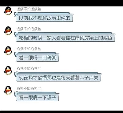这是一张QQ聊天界面截图，左侧是经典的红围巾QQ企鹅头像，发布消息的用户昵称为「适祭不如适祭丝」。内容为用户玩谐音梗搞笑吐槽：先提及广为流传的旧时穷苦人家吃饭时，全家看一眼房梁上挂的咸鱼就喝一口稀粥的典故，随后类比自己现在的生活，称自己每天「看着本子卢关，看一眼鹿一下罐子」，其中「卢关」谐音「卤罐/卤味」，「鹿一下」谐音「嘬/撸一下」，实际是调侃自己现在也是就着卤味下饭，和过去穷苦就咸味儿喝粥的状态异曲同工，反差感营造出搞笑效果，容易引发网友共鸣。