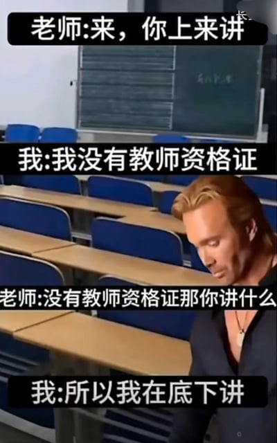 这张梗图以大学阶梯教室为背景，搭配四段搞笑对话：老师发现学生上课在台下讲话，喊话让学生上台来讲；学生回应自己没有教师资格证；老师反问没有证你讲什么；学生最后回答“所以我在底下讲”。图的右下角搭配了低头神情淡定又略带敷衍的超能先生形象，生动表现出学生耍贫嘴怼老师的戏谑感，笑点来自于学生利用教师资格证的规定巧妙回怼老师的逻辑，十分贴近学生日常校园生活的趣味场景。