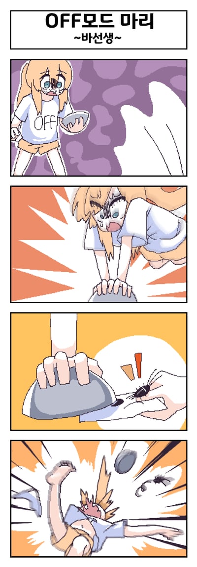 这是一个四格漫画，讲述了一个名叫玛丽的金发女孩的搞笑日常。第一格中，玛丽穿着印有"OFF"字样的T恤，手持一个碗，表情困惑地站在紫色背景前。第二格中，她表情愤怒，双手用力按在一个物体上，背景有橙色的爆炸效果。第三格特写她紧握物体的手，旁边出现了一只虫子。第四格中，玛丽因看到虫子而惊恐地向后摔倒，物体也飞了出去。整个漫画通过夸张的表情和动作展现了女孩看到虫子后的反应，充满喜剧效果。