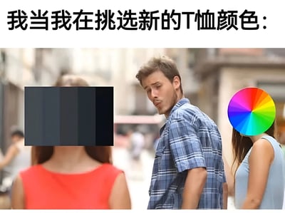 图片上方配有文字“我当我在挑选新的T恤颜色：”。画面主体为街道场景，有三个人物：左侧穿红色上衣的人头部被深色渐变块（从浅灰到黑色）替代，代表自己挑选T恤颜色时只有深色系可选；中间穿蓝色格子衬衫的男性回头看向右侧，面露困惑表情；右侧穿浅蓝色上衣的人头部被彩色色轮替代，代表他人有丰富的颜色选择。通过头部元素的替换，幽默对比了自己选择T恤颜色时的单调与他人选择的多样性，展现了日常购物中颜色选择的纠结场景。