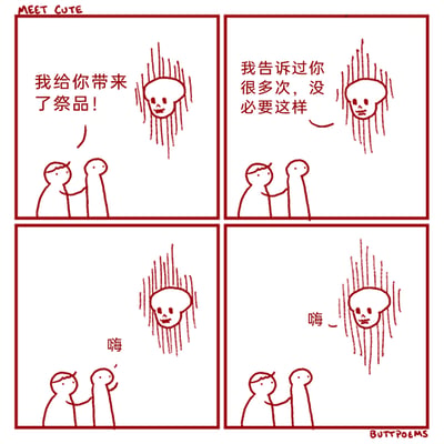 这是一幅标题为“MEET CUTE”的四格手绘卡通漫画，采用简约的红黑线稿风格。第一格中，一名卡通人物拉着另一个人，对悬浮着的骷髅角色说道“我给你带来了祭品！”；第二格中，骷髅角色回应“我告诉过你很多次，没必要这样”；第三格中，被带来的人抬手向骷髅打招呼说“嗨”；第四格中，骷髅角色也友好地回应“嗨”。漫画打破了献祭场景的严肃感，通过角色间的反差互动营造出可爱幽默的氛围。