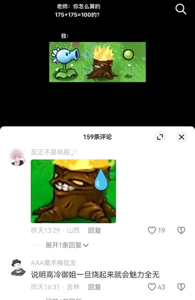 这是一张结合经典塔防游戏《植物大战僵尸》元素的搞笑梗图，整体为竖屏手机格式的图文混排内容。上方模拟校园师生对话场景：老师质疑“我”算出175+175=100的错误算术题，“我”则用游戏素材回应——展示消耗175阳光的寒冰射手、消耗175阳光的火炬树桩，以及经过火炬树桩后变成的普通豌豆（对应消耗100阳光的普通豌豆射手的子弹），利用游戏里“寒冰豌豆经过火炬树桩会变为普通豌豆”的机制，来“解释”这个不符合常规算术的结果，是一个巧妙结合游戏设定的冷笑话。下方是该内容的评论区，第一条评论由用户“反正不是帆振”发布，配了一张流汗的火炬树桩表情图，传递出无奈、哭笑不得的情绪；第二条评论用户“AAA魔术棒批发”则玩了拟人化的梗，调侃“说明高冷御姐一旦烧起来就会魅力全无”，将寒冰射手比作高冷御姐，火炬树桩的燃烧效果对应“烧起来”，普通豌豆则对应“魅力全无”，进一步延伸了这个游戏梗的趣味性。