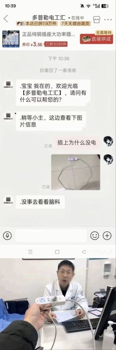 整张图为上下拼接的搞笑内容，上半部分是电商平台购物的聊天界面截图：名为多普勒电工汇的商家客服先向买家打招呼，买家发了一张仅连了电器、没有插电源的插排照片，询问“插上为什么没电”，客服见状回复“没事去看看脑科”；下半部分是现实场景实拍，画面里就诊者真的拿着同款插排递到医院诊室穿白大褂的医生面前，完美呼应客服的调侃，形成强烈的荒诞搞笑效果。