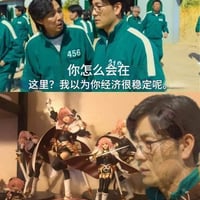 鱿鱼游戏