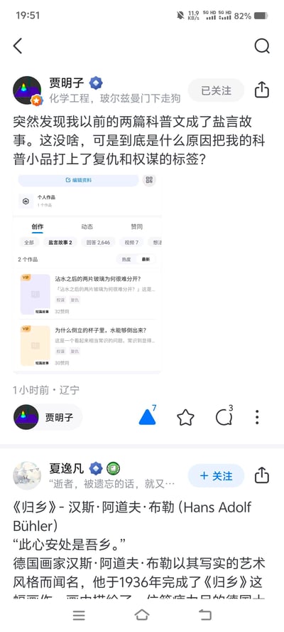社交媒体截图显示用户贾明子发布动态，称自己以前的两篇科普文被归类为盐言故事，却被打上“复仇”和“权谋”标签，表达困惑。其发布的作品包括《沾水之后的两片玻璃为何很难分开？》和《为什么倒立的杯子里，水能够倒出来？》，分别有23和20的阅读量。下方另一用户夏逸凡发布关于德国画家汉斯·阿道夫·布勒作品《归乡》的介绍。界面显示发布时间为1小时前，地点辽宁，包含关注、点赞、评论等交互按钮。