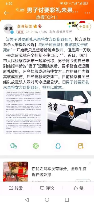 该图片为微博平台热搜TOP11的新闻截图，由澎湃新闻发布于2023年9月16日。内容报道深圳男子阿今因讨要彩礼未果，在女方工作餐厅将其砍伤致死，检方以故意杀人罪提起公诉。截图包含新闻标题、详细案情描述、检察车辆配图及底部牛腩锅广告，整体为社交媒体常见的图文混排新闻格式。