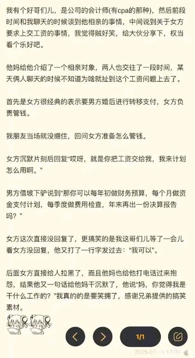 这是一则网友分享的搞笑生活趣事：拥有CPA证书的会计师朋友在相亲时，遭遇女方提出婚后上交工资由她管理的要求，这位会计顺势用自己的专业知识回应，要求女方做年度财务预算、月度资金计划、季度费用检查、年末决算报告，还表示自己可以负责这些工作，结果被女方拉黑。面对妈妈的抱怨，他一句“你觉得我是干什么工作的？”让妈妈瞬间沉默。整个故事将会计的专业工作内容融入相亲对话，形成强烈的反差感，笑点十足，底部还配有捂脸笑哭的卡通表情包，进一步烘托搞笑氛围。
