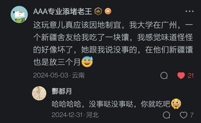 这是一张社交媒体评论区的截图，用户「AAA专业添堵老王」于2024年5月3日在云南定位下发布了一条生活趣事：自己在广州上大学时，新疆舍友给了一块馕，因为广州气候湿润，自己觉得馕味道怪异以为已经变质，舍友却告知在新疆馕可以存放三个月，并配上了流汗的笑脸表情，这条内容收获了21个赞。在2024年12月31日，用户「酆都月」在河北定位下发布评论，用调侃的语气回复「哈哈哈哈，没事哒没事哒，你就吃吧」，并配上滑稽的表情，该评论收获7个赞。整个内容围绕地域气候差异导致的饮食保存认知不同展开，充满了生活化的搞笑感，评论区的互动也十分有趣。