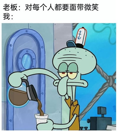 这是一张结合文字与动画截图的职场吐槽表情包，上方文字呈现老板的要求“对每个人都要面带微笑”，下方是美国动画《海绵宝宝》里的角色章鱼哥，他身处蟹堡王餐厅场景中，眼皮半耷拉着，眼神疲惫无神，满脸不情愿，完全没有笑意，正拿着容器往杯子里倒咖啡。这张图精准诠释了打工人在被要求“微笑服务”时，内心毫无波澜甚至厌烦，只是应付式执行的状态，戳中了职场人的共鸣，用来表达被迫营业、应付工作要求的无奈心情。
