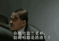 该图为电影《帝国的毁灭》中希特勒发怒片段的恶搞截图，画面中希特勒面露愤怒表情，正在咆哮。图中添加了中文恶搞字幕“你死宅富兰克林，奶奶都是渣渣！！”，属于“元首之怒”系列鬼畜 meme 的衍生创作，通过将严肃历史片段与无厘头台词结合制造幽默效果。