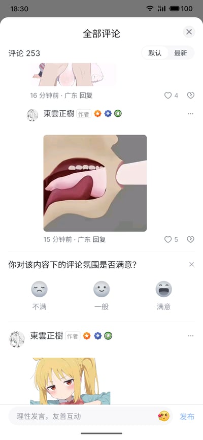 这是一张竖屏的国内社交平台评论区截图，展示了两条带图评论与一条作者后续的带图内容：第一条是用户发布的动漫风格局部图，第二条是作者“東雲正樹”发布的视觉错位趣味动漫图，下方还有作者发布的《孤独摇滚！》角色伊地知虹夏的委屈表情图，中间插入了平台的评论氛围满意度调查模块，整体呈现出动漫爱好者在评论区用相关图片进行趣味互动的场景，无谐音梗或双关内容。