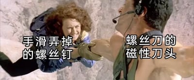 图片展示了一个紧张的动作场景：一名戴耳机的男子正奋力抓住一名卷发女子，女子身体悬空，表情惊慌，似乎即将滑落。画面左右两侧分别配有文字“手滑弄掉的螺丝钉”和“螺丝刀的磁性刀头”，通过将危急的坠落场景与工具功能（磁性刀头吸附螺丝）进行幽默关联，制造出反差笑点。