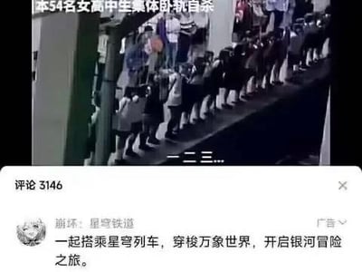 这是一张利用视觉错位制造反差噱头的梗图，画面通过拍摄角度让站在地铁站台台阶上排队的人群看起来像是要集体跳下轨道，上方配文“本54名女高中生集体卧轨自杀”，下方配文“一二三...”，营造出惊悚的假象，实际只是普通的站台排队场景。图的下方是社交媒体界面，显示评论数3146，还有《崩坏：星穹铁道》的推广广告，内容为“一起搭乘星穹列车，穿梭万象世界，开启银河冒险之旅。”
这张图的核心是视觉错位带来的误导性，用惊悚文字和错觉画面制造搞笑反差，并无真实的危险事件发生。