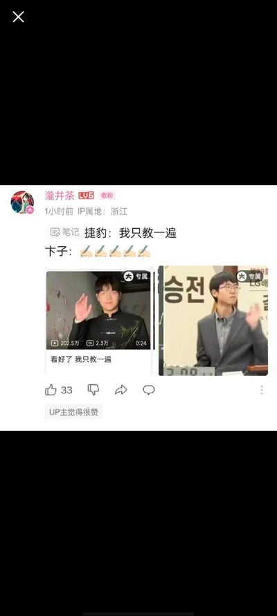 这是B站用户「瀨井茶」发布的趣味玩梗动态，针对围棋选手柯洁（网友戏称“捷豹”）和卞相壹（卞子）制作的拼贴梗图。左边是柯洁“看好了我只教一遍”的经典表情包，右边是卞相壹赛场抬手的截图，配文“捷豹：我只教一遍 卞子：🖌️🖌️🖌️🖌️🖌️”，用多个画笔表情调侃卞相壹认真“学习”的样子，是围棋圈网友的趣味互动创作，无谐音双关或暗示内容。