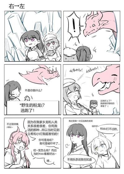 这是一幅需要从右向左阅读的六格原创同人短漫，改编自《BanG Dream! It's MyGO!!!!!》的角色故事：
1. 高松灯和千早爱音在洞窟中遇到野生粉龙，粉龙吓得立刻逃跑；
2. 没想到粉龙转头就和千早爱音双向告白，让做好牺牲准备的高松灯一脸无奈；
3. 后续粉龙拟人成长崎爽世，解释因为家乡龙和人类是敌对关系，所以见到两人会害怕逃跑，最后要乐奈补刀吐槽长崎爽世打不过高松灯，全程充满反差萌的搞笑感。
没有双关、谐音梗或暗示内容。