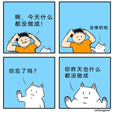 这是一组四格冷幽默漫画：第一格中，穿橙色上衣的卡通男子双手抓着头发，满脸懊恼地流汗，对着身旁的白色猫咪抱怨“啊，今天什么都没做成！”；第二格中，男子依旧维持抓头发的烦躁姿态，白色猫咪伸手拍他，看似温和地安慰道“没事的啦”；第三格，猫咪抬起一只爪子，语气带着引导地说“你忘了吗？”；第四格，猫咪摊开两只爪子，用平静的语气说出扎心的事实“你昨天也什么都没做成”，以反向安慰的方式制造出哭笑不得的冷幽默效果，精准戳中“一事无成”的日常焦虑，用自嘲式的笑点消解情绪。