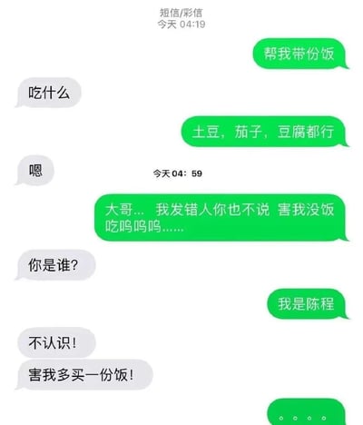 一张聊天记录截图，展示了一个因发错消息引发的搞笑误会。绿色气泡方一开始让对方带饭，列出了土豆、茄子、豆腐等选项，灰色气泡方简单回复