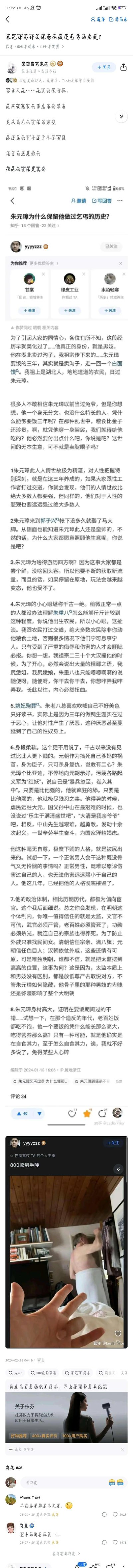 这是一组知乎平台的问答页面截图，核心内容是用户针对「朱元璋为什么保留他做过乞丐的历史？」这一问题，发布了大量毫无历史依据的恶意造谣内容，将朱元璋的乞丐经历恶意歪曲为低俗不堪的经历，还对其性格、行事风格、政治举措等进行无端抹黑，属于恶意诋毁历史人物的不当言论。截图顶部还有其他用户的调侃评论，下方还附带了一张无关的手部特写图片。内容无任何双关或谐音梗，纯粹是针对历史人物的恶意造谣。