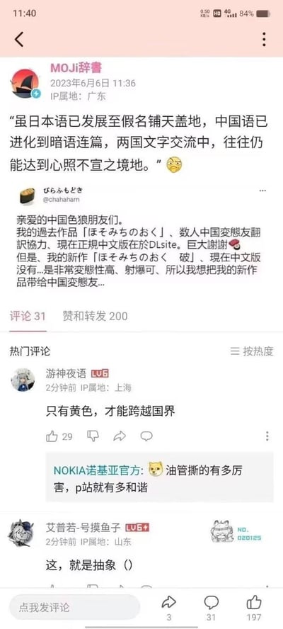 社交媒体截图，内容为用户“MOJi辞書”于2023年6月6日发布的帖子，讨论日本语发展至假名普及、中国语进化到暗语连篇，但两国文字交流仍能心照不宣。下方有日本用户@chahakarem的回复，提及自己的作品在DLsite有中文版，新作希望带给中国朋友。热门评论包括“只有黄色，才能跨越国界”“油管撕的有多厉害，p站就有多和谐”等，整体呈现中日用户在语言和文化交流中的幽默调侃场景。