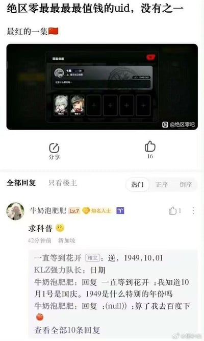 这是一张百度贴吧绝区零吧的帖子截图，楼主分享了绝区零游戏内的UID「19491001」，称其为「最最最最值钱的uid，没有之一」，并标注「最红的一集」搭配国旗表情。在回复区，来自新加坡的用户「牛奶泡肥肥」对UID的意义表示疑惑并求科普，楼主回复「逆，1949,10,01」，提示该UID倒过来是1949年10月1日（国庆日期），而该用户仍不清楚1949年的意义，表示要去百度搜索。整体是游戏玩家分享具有特殊意义的UID，引发关于日期历史意义的趣味讨论，带有正向的爱国相关内容。