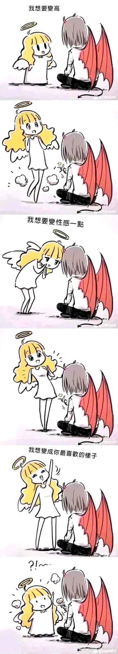 这是一组竖屏手绘连环卡通漫画，讲述了天使与恶魔之间的温馨小故事。天使先后向恶魔提出三个愿望：变高、变性感一点、变成恶魔最喜欢的样子。恶魔依次为天使施法，前两次分别达成了天使的愿望，天使都表现得十分开心；当实现最后一个愿望时，恶魔将天使变成了和自己一样坐着的矮个子姿态，天使露出了惊讶的表情，这个充满反差的结局传递出“陪伴才是最珍贵的喜欢”的暖心内核。