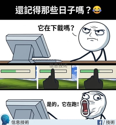 这是一张面向老网民的怀旧搞笑梗图，整体为竖版单幅多格漫画：顶部黑色区域配有白色大字「还记得那些日子吗？」，搭配笑中带泪的emoji；上半格绘制了一个暴漫风格的圆形火柴人趴在老式台式电脑桌前，皱着眉严肃地质问「它在下载吗？」，中间三格分镜展示了早年互联网下载时网民常做的操作：手指拖动绿色下载进度条，把进度往前拨了一截；下半格火柴人面部变成满脸褶皱、暴睁双眼大张嘴的激动样子，大喊「是的，它在跑！」。内容调侃了早期互联网网速慢的时候，很多网民会误以为拖动进度条就能加快下载速度，是早年网民共同的怀旧回忆。