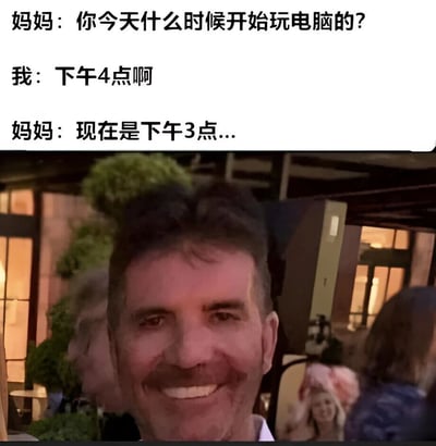 这是一张搞笑对话梗图，上方是妈妈和孩子关于玩电脑时间的对话：妈妈问"你今天什么时候开始玩电脑的?"，孩子回答"下午4点啊"，妈妈指出"现在是下午3点..."。下方是一张西方男性惊讶表情的照片，形成幽默对比。