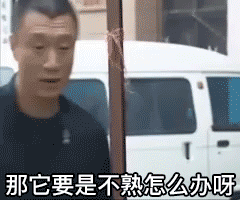 画面中是孙红雷饰演的刘华强站在户外，背景停有白色面包车，他面带暗含威慑的神情，反复询问对方“那它要是不熟怎么办呀”，整体氛围带有压迫感，用来表达对事物品质、真实性的质疑，向对方索要可靠保障的诉求，也带有挑衅的意味。