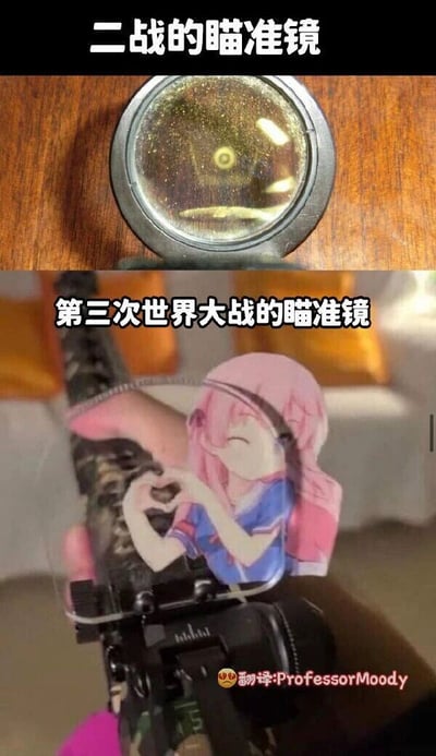这是一张上下分栏的对比式恶搞梗图，上方展示的是标注为“二战的瞄准镜”的传统军事枪械瞄准镜，外观为金属边框的圆形结构，镜内带有标准的瞄准刻度，风格严肃写实；下方则是标注为“第三次世界大战的瞄准镜”的恶搞改装，在枪械的瞄准镜位置安装了ACG作品《孤独摇滚！》中的角色后藤独（波奇酱）的立牌，该角色粉色头发，眯眼微笑，双手做出比心动作，用可爱的二次元元素完全替代了严肃的军事瞄准装置。图中通过严肃军事装备和软萌二次元形象的强烈反差，制造出荒诞搞笑的效果，调侃了亚文化对传统元素的趣味解构。