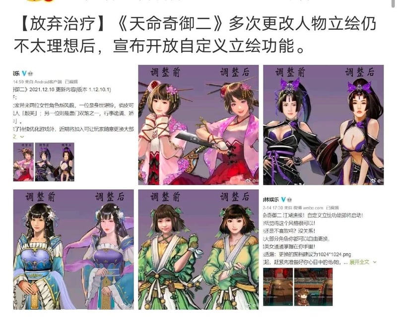 《天命奇御二》
