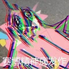 这是一张原创的涂鸦风格梗图，画面以杂乱的彩色线条绘制出一个卡通人物，人物面部线条极度扭曲，色彩混杂交错，构图混乱，呈现出癫狂、失控的视觉效果。图片底部配有文字“赛博精神病发作”，用夸张的涂鸦形式精准契合了文字所表达的精神失控、认知错乱的状态，常被用来调侃人们在精神烦躁、情绪崩溃、状态失控时的样子，风格强烈，视觉冲击力强。