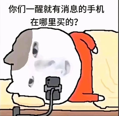 这是一张自嘲类卡通表情包，画面中一个身着红色衣服的卡通人物趴在床上，脸贴在枕头上，目光盯着正在充电的手机，脸上露出委屈又羡慕的神情。图片上方配文“你们一醒就有消息的手机在哪里买的？”，以幽默戏谑的方式，表达自己醒来后手机毫无新消息、无人主动联系的社交冷清状态，同时流露出对他人有人惦记的羡慕，精准戳中当代部分年轻人社交孤独的情绪，引发共鸣。