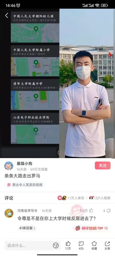 社交媒体截图显示一名身穿白色polo衫、佩戴口罩的男子双臂交叉站在学校建筑前，背景有飘扬的红旗。左侧显示四个学校地点的地图定位，从上到下依次为中国人民大学朝阳幼儿园、中国人民大学附属小学、清华大学附属中学和山东电子职业技术学院。视频标题为'条条大路走出罗马'，播放量达69万次。评论区有一条高赞评论：'令尊是不是在你上大学时候反腐进去了?'获得3.6万点赞。