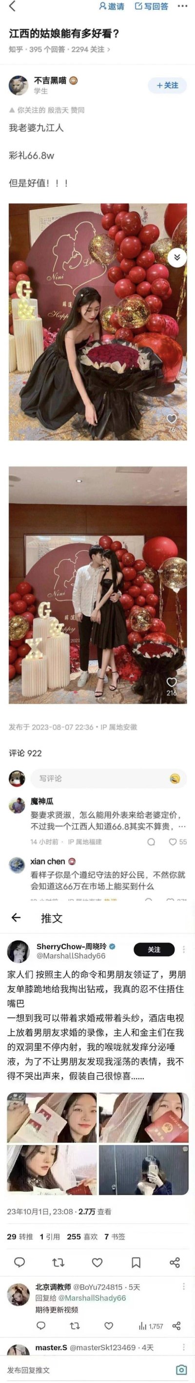 这是一张由两张社交媒体截图拼接而成的图片：上半部分是知乎用户「不吉黑喵」在问题「江西的姑娘能有多好看？」下的回答，称自己的九江老婆彩礼66.8万但很值得，并附上了两人订婚场景的照片，照片中女生身着黑色礼服，场景布置喜庆；下半部分是推特用户「SherryChow-周晓玲」的低俗露骨发言，内容描述自己在领证时的不堪幻想，还附上了领证照片，疑似是知乎回答里的女生，形成强烈的言行反差。知乎评论区也有用户调侃彩礼与该发言的关联，整体内容充满讽刺感，是网络上的吃瓜素材。