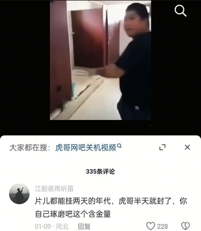 这是一张来自抖音的社交媒体截图，上方是「虎哥网吧关机」的视频片段，画面中黑衣男子虎哥在网吧区域做出动作；下方搜索栏显示「大家都在搜：虎哥网吧关机视频」，还有一条获228赞的评论：「片儿都能挂两天的年代，虎哥半天就封了，你自己琢磨吧这个含金量」。评论用对比的方式调侃虎哥这个视频的「重量级」——在违规内容通常能存活两天的环境下，该视频半天就被封禁，凸显其影响力和「违规程度」之高，用「含金量」反讽其内容的劲爆程度。
