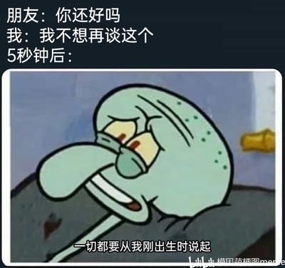 这是一张基于动画《海绵宝宝》角色章鱼哥制作的搞笑梗图，通过三段式的对话和角色神态，塑造了一个极具反差感的场景：面对朋友的关心询问，先是嘴硬表示不想谈论相关话题，但仅仅过了5秒钟，就立刻转变态度，要从刚出生时开始长篇大论地倾诉，精准调侃了现实中很多人嘴上拒绝倾诉，实则倾诉欲极强，一旦打开话匣子就停不下来的真实状态，用夸张的方式放大了这种“嘴硬”与“忍不住倾诉”的反差，引发共鸣。
