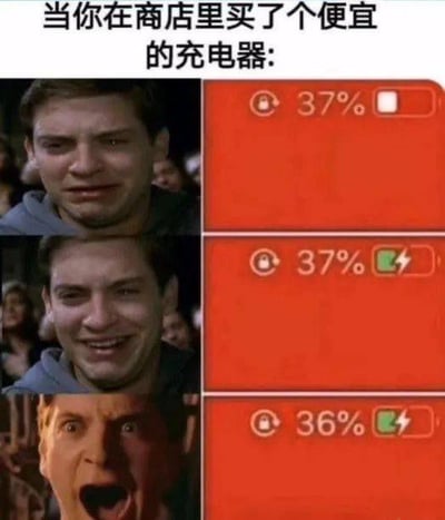 这是一张由三部分拼接而成的连环梗图，用来调侃购买廉价充电器的糟糕体验：
1. 第一部分：上方配文‘当你在商店里买了个便宜的充电器:’，左侧是托比·马奎尔露出难过的表情，右侧手机界面显示电量37%，表现出手机电量不足的焦虑；
2. 第二部分：左侧人物露出开心的表情，右侧手机界面显示电量37%且出现充电图标，表现出插上充电器后以为能正常补电的喜悦；
3. 第三部分：左侧人物露出震惊崩溃的表情，右侧手机界面显示电量降到36%但充电图标仍在，夸张地表现出劣质充电器不仅无法充电，反而消耗手机电量的离谱情况，精准戳中了有过类似糟糕购物体验用户的笑点与共鸣点。