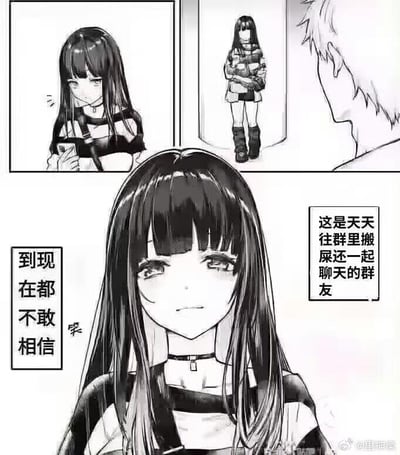 这是一张多图拼接的连环漫画，由三个画面构成：第一个小画面中，留着齐刘海的长发女生手持手机，神情低落；第二个小画面以男生视角呈现，看到一位抱臂站在墙边的女生；第三个大画面是该女生的特写，她眼眶泛红，带着哭腔的神态，搭配文字“到现在都不敢相信”，旁边的补充文字说明“这是天天往群里搬屎还一起聊天的群友”。漫画通过线上社交和线下见面的强烈反差，展现出当事人的震惊情绪，以及女生的羞涩与无措，用接地气的群聊日常和现实中高颜值的反差制造笑点与共鸣。
